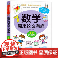 当当正版书籍[2册]六年级数学+同步作文