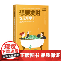 想要发财也无可厚非