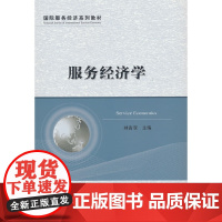 服务经济学