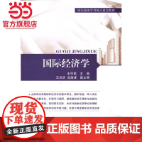 国际经济学