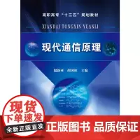 现代通信原理(赵新亚)