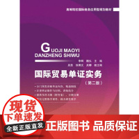 国际贸易单证实务(第二版)