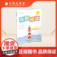 领航阅读.五年级.下册