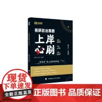 2025考研政治真题上岸必刷考研真题实战真练模拟试卷历年真题 火星客历年真题考试刷题卷试卷版