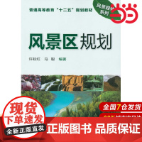 风景区规划.许耘红//马聪9787122141798