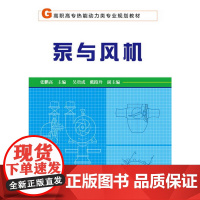 泵与风机(张鹏高) 张鹏高 化学工业出版社 正版书籍