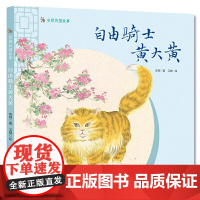 安顿的猫故事--自由骑士黄大黄
