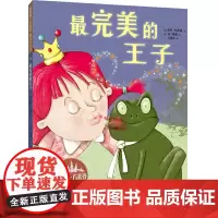 花婆婆·方素珍 翻译绘本馆:完美的王子