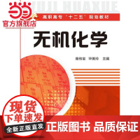 无机化学(商传宝)