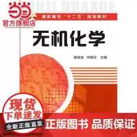 无机化学(商传宝)