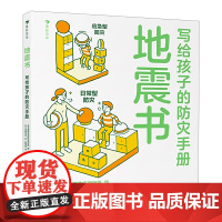 地震书