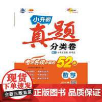 68所 重点中学 小学升初中真题分类卷数学