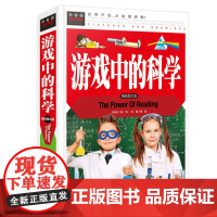 常春藤-游戏中的科学(精装硬壳)