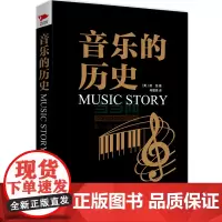 音乐的历史