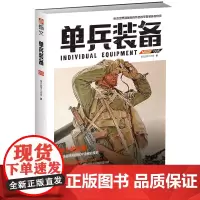 单兵装备005