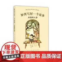 如何写好一个故事(2018版)