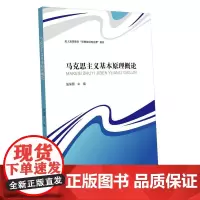 马克思主义基本原理概论