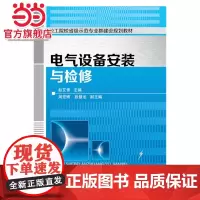 电气设备安装与检修(赵艾青)