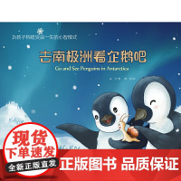 为孩子构建受益一生的心智模式——去南极洲看企鹅吧