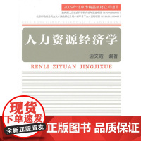 人力资源经济学