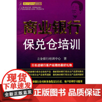 商业银行保兑仓培训(限75%折以上销售)