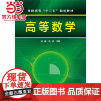 高等数学(林峰)