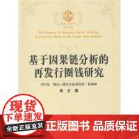 基于因果链分析的再发行圈钱研究