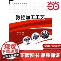 数控加工工艺.胡相斌 主编9787802298057