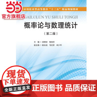 概率论与数理统计(第二版)(应用技术型高等教育“十三五”精品规划教材)