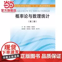 概率论与数理统计(第二版)(应用技术型高等教育“十三五”精品规划教材)