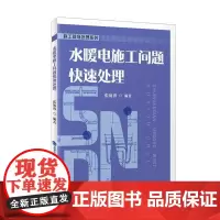 水暖电施工问题快速处理