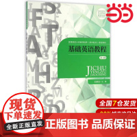 基础英语教程(第1册).刘明东 主编9787303212729