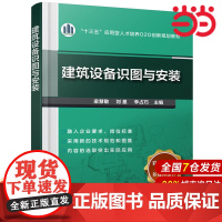 建筑设备识图与安装(梁慧敏).梁慧敏,刘星,李占巧 主编9787122325167