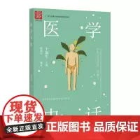 中国科技史话丛书——医学史话