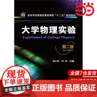 大学物理实验(赵大田)(第二版).赵大田、宗波 主编9787122226297