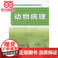 动物病理(钱峰) 钱峰 化学工业出版社 正版书籍