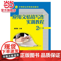 应用文情境写作实训教程(唐国娟)(第二版)