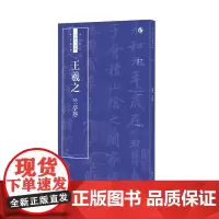 王羲之《兰亭序》