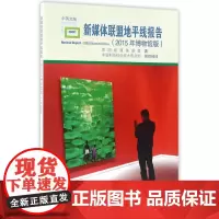 新媒体联盟地平线报告(2015年博物馆版)