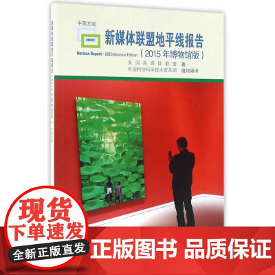 新媒体联盟地平线报告(2015年博物馆版)