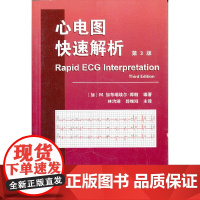 心电图快速解析(第三版)