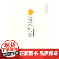 驳朱利安——两希文明哲学经典译丛