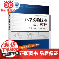 化学实验技术实训教程(马超)