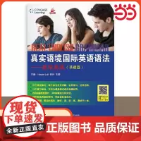 [ 正版书籍]真实语境国际英语语法—易学易练 基础篇 北京语言大学出版社 9787561933121