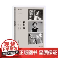 影记沪上:招贴画 孙孟英 著 20世纪二三十年代,广告业与商业的发展并驾齐驱,作 生活读书新知三联书店 正版书籍