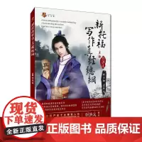 新托福写作真经总纲 学为贵TOEFL考试教材