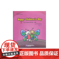 Happy Children's Day(含1DVD)| 汇佳Learning Town幼儿英语主题系列教材