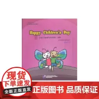 Happy Children's Day(含1DVD)| 汇佳Learning Town幼儿英语主题系列教材