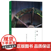 离家 玄吉彦 上海译文出版社 正版书籍