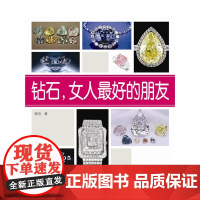 钻石,女人*好的朋友
